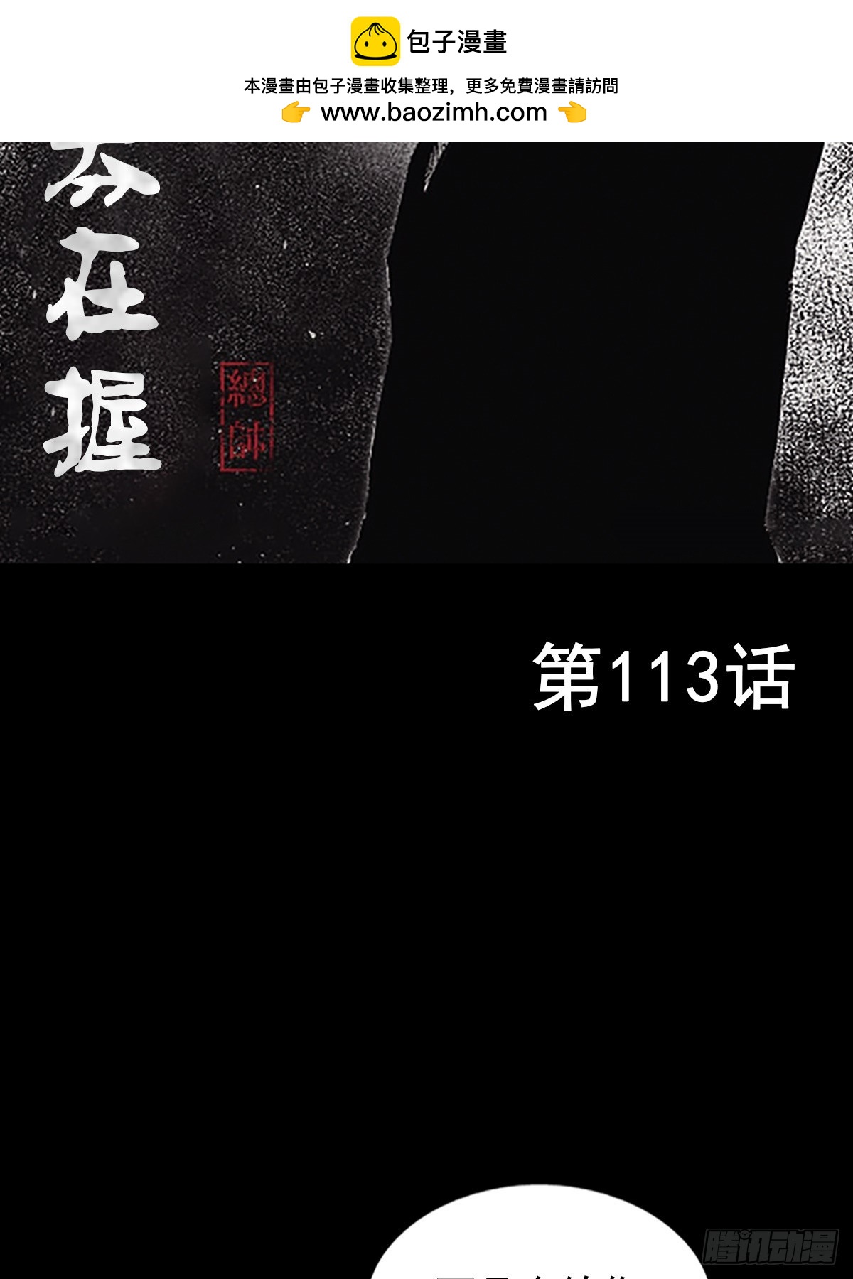 《胜券在握》第113话上 第2页