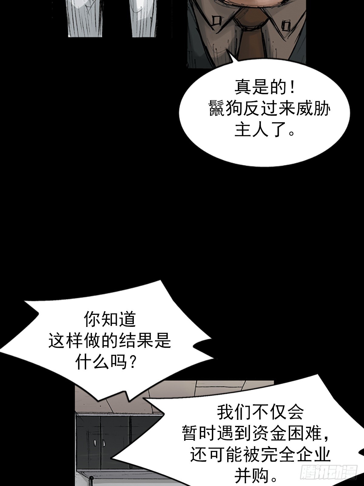 《胜券在握》第113话上 第30页