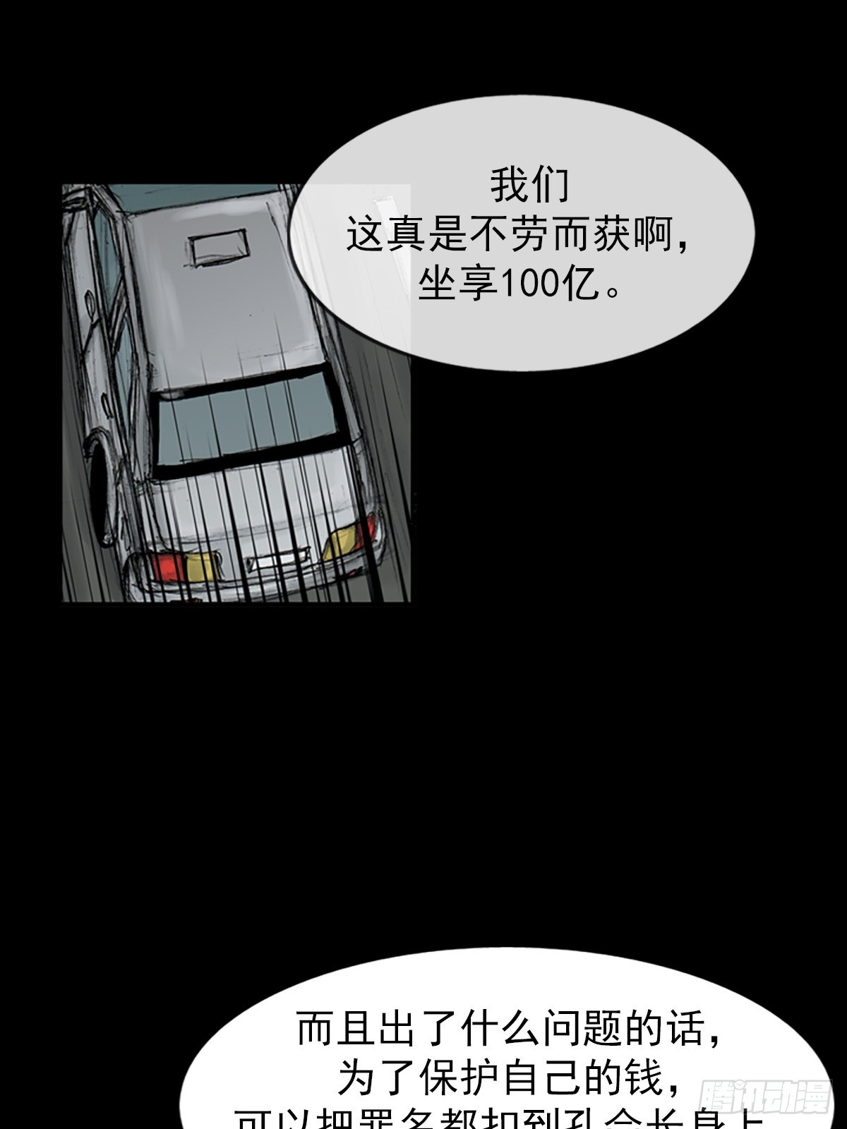 《胜券在握》第113话上 第13页