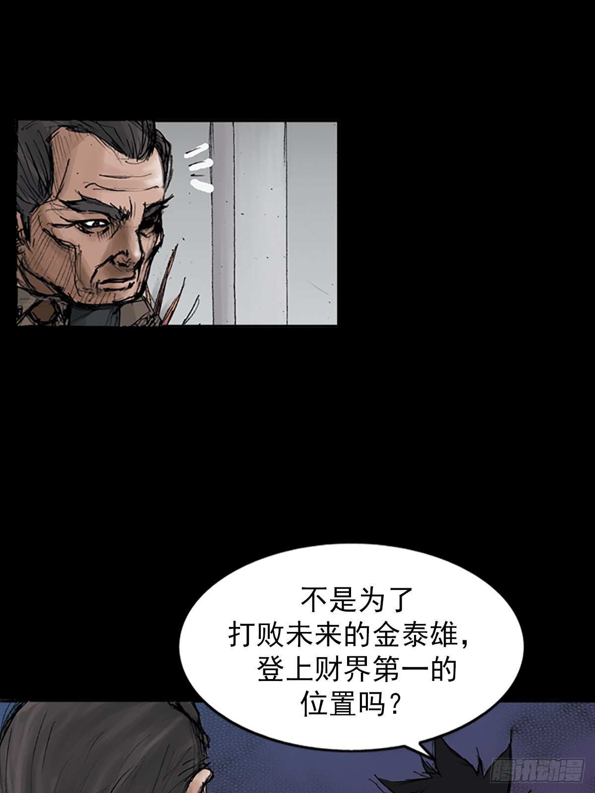 《胜券在握》第113话上 第25页