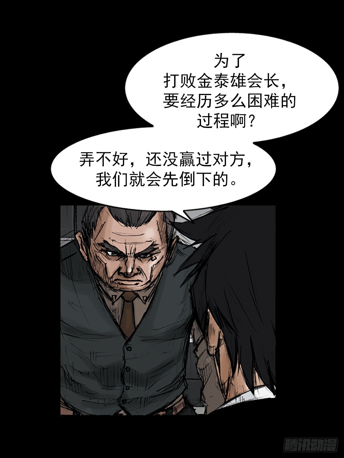 《胜券在握》第113话上 第28页