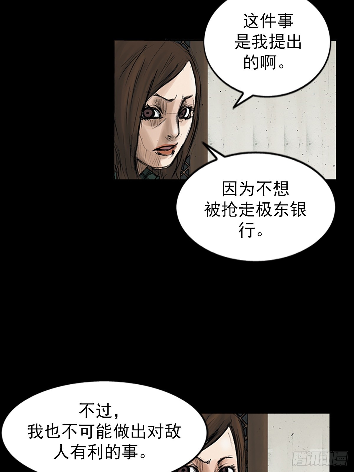 《胜券在握》第114话上 第17页