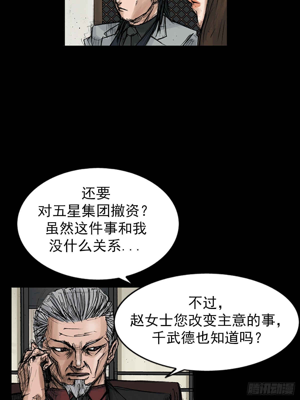 《胜券在握》第114话上 第22页