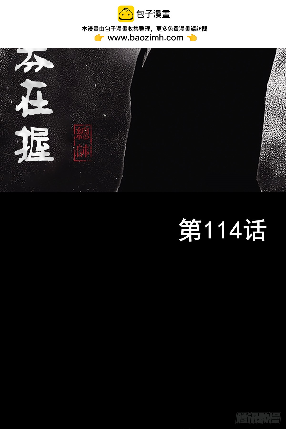 《胜券在握》第114话上 第2页