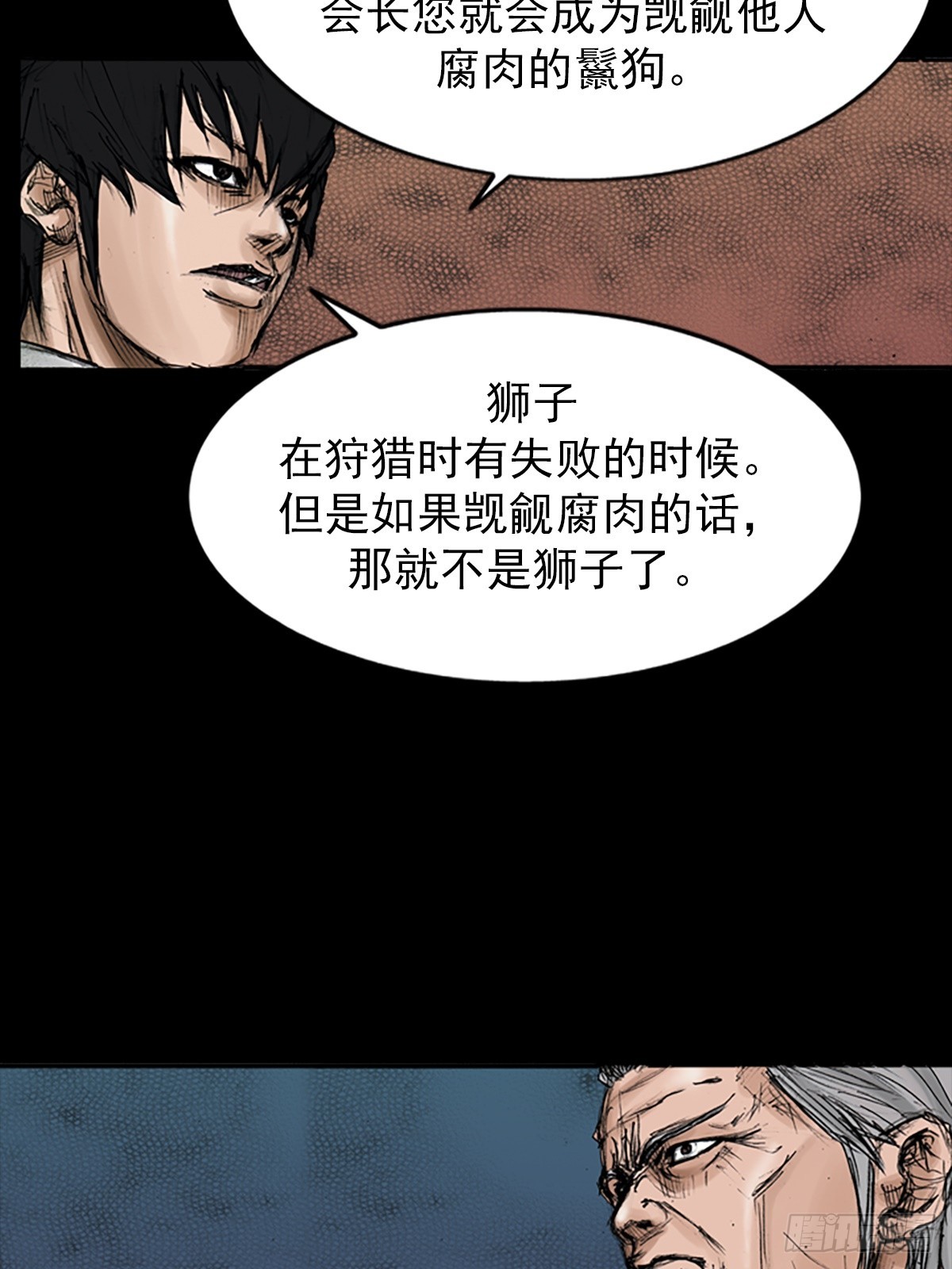 《胜券在握》第114话上 第40页