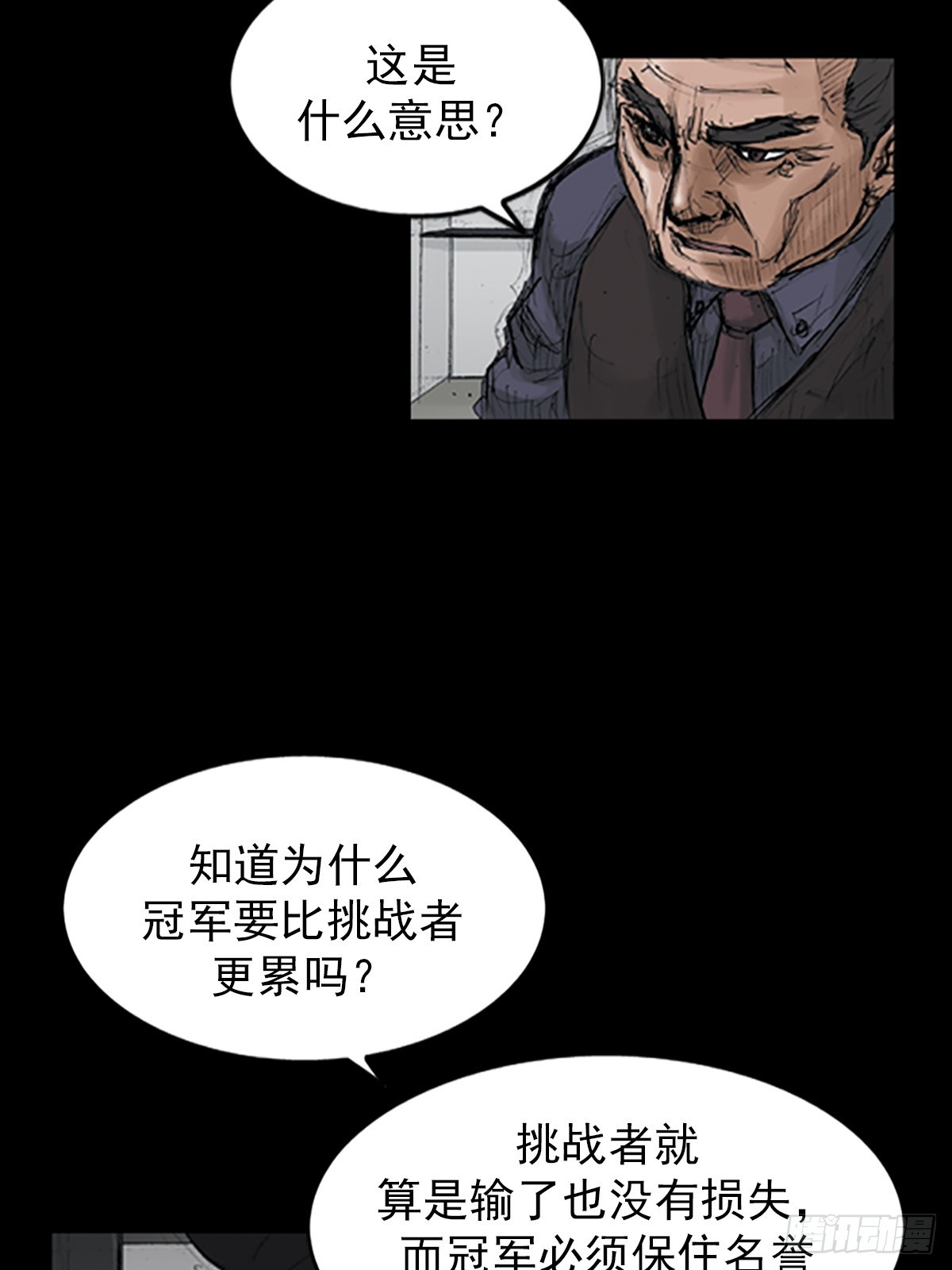 《胜券在握》第114话上 第7页
