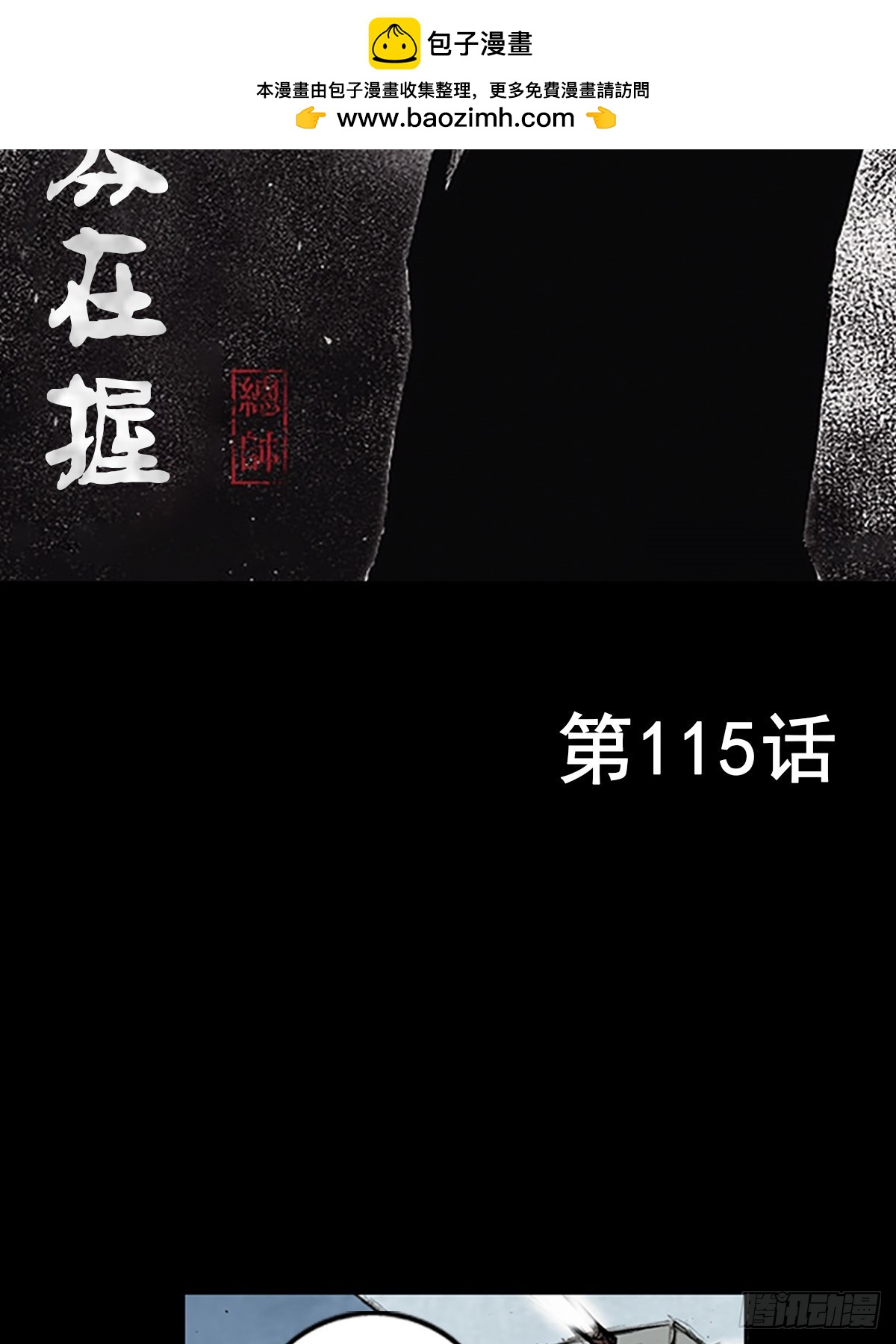 《胜券在握》第115话上 第2页