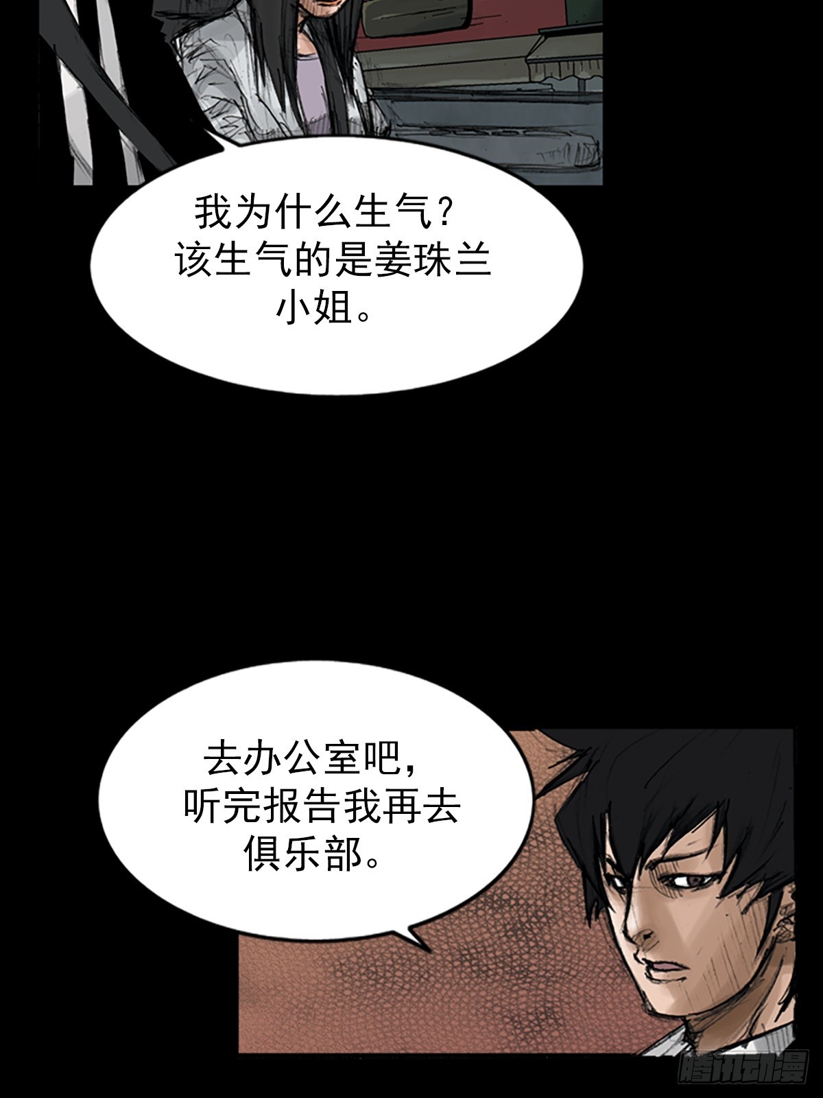 《胜券在握》第115话上 第30页