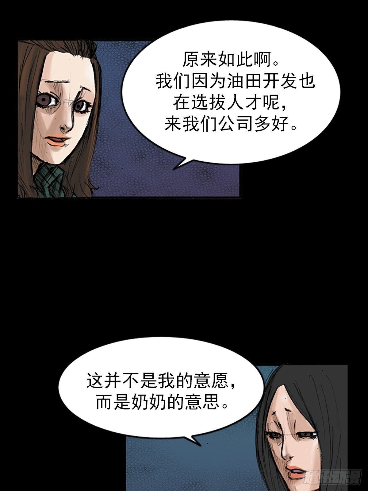 《胜券在握》第115话上 第9页