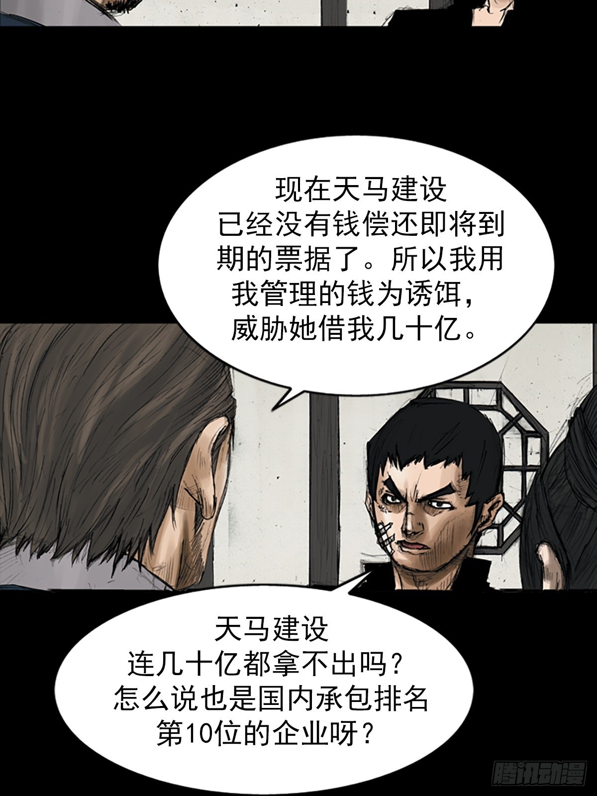 《胜券在握》第112话下 第35页