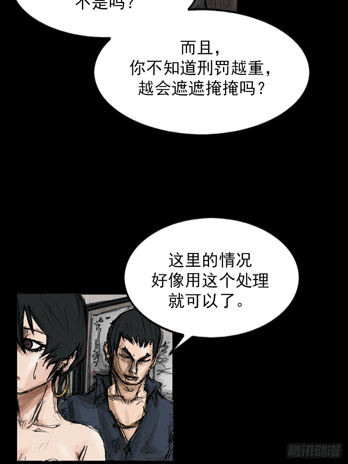 《胜券在握》第116话上 第26页