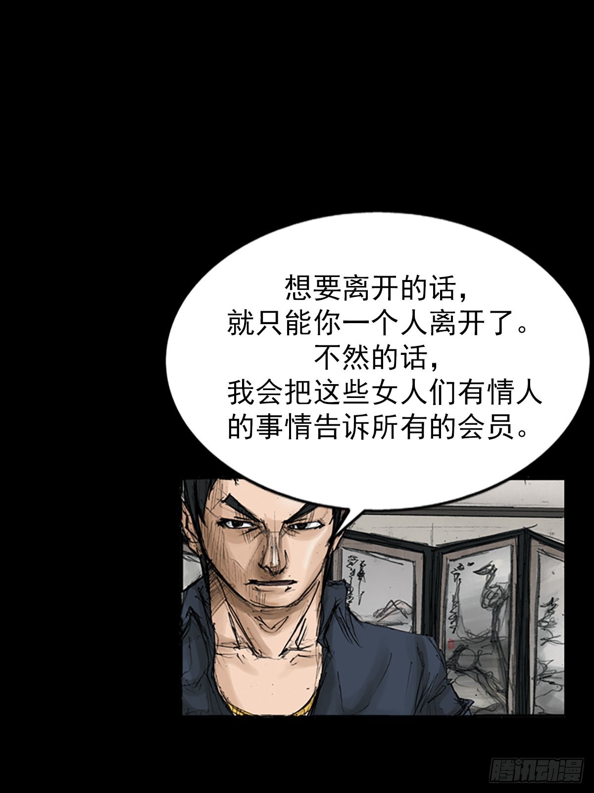 《胜券在握》第116话上 第27页