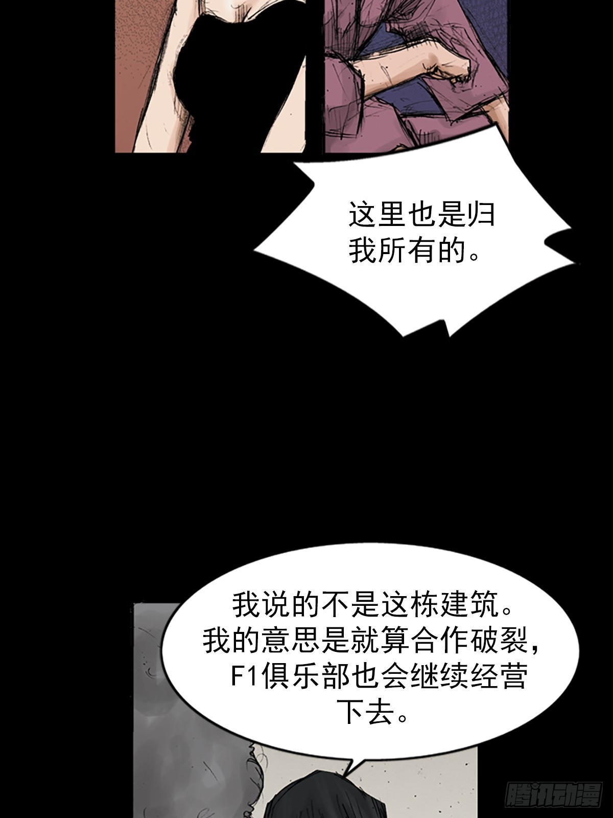 《胜券在握》第115话下 第24页