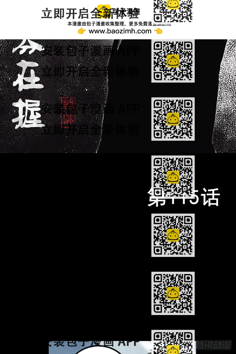 《胜券在握》第115话上 第2页
