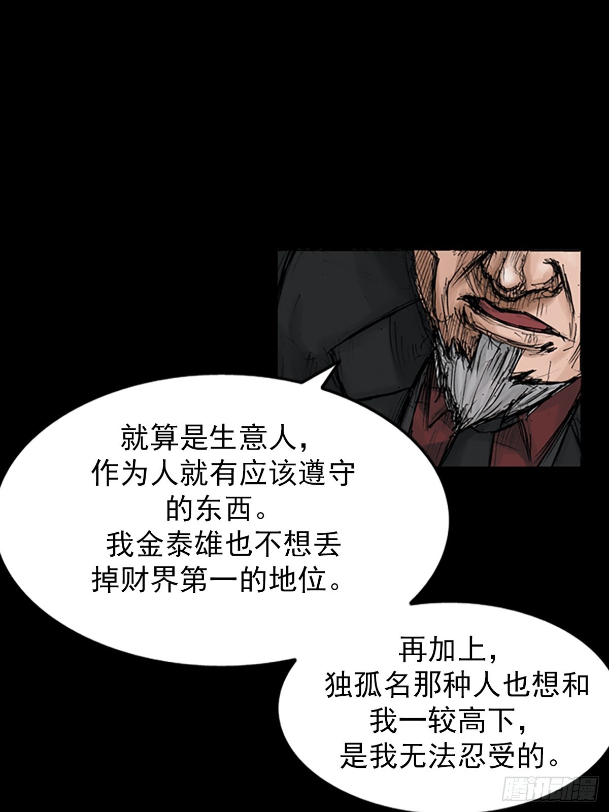 《胜券在握》第114话下 第1页