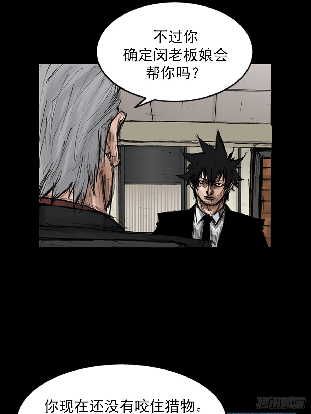 《胜券在握》第114话下 第3页