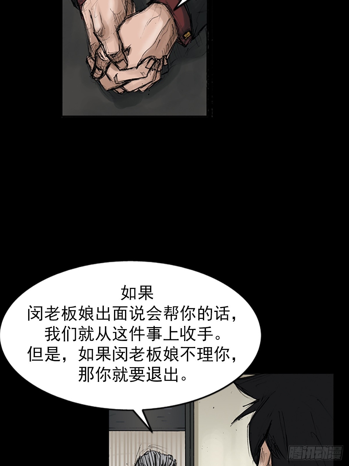 《胜券在握》第114话下 第8页