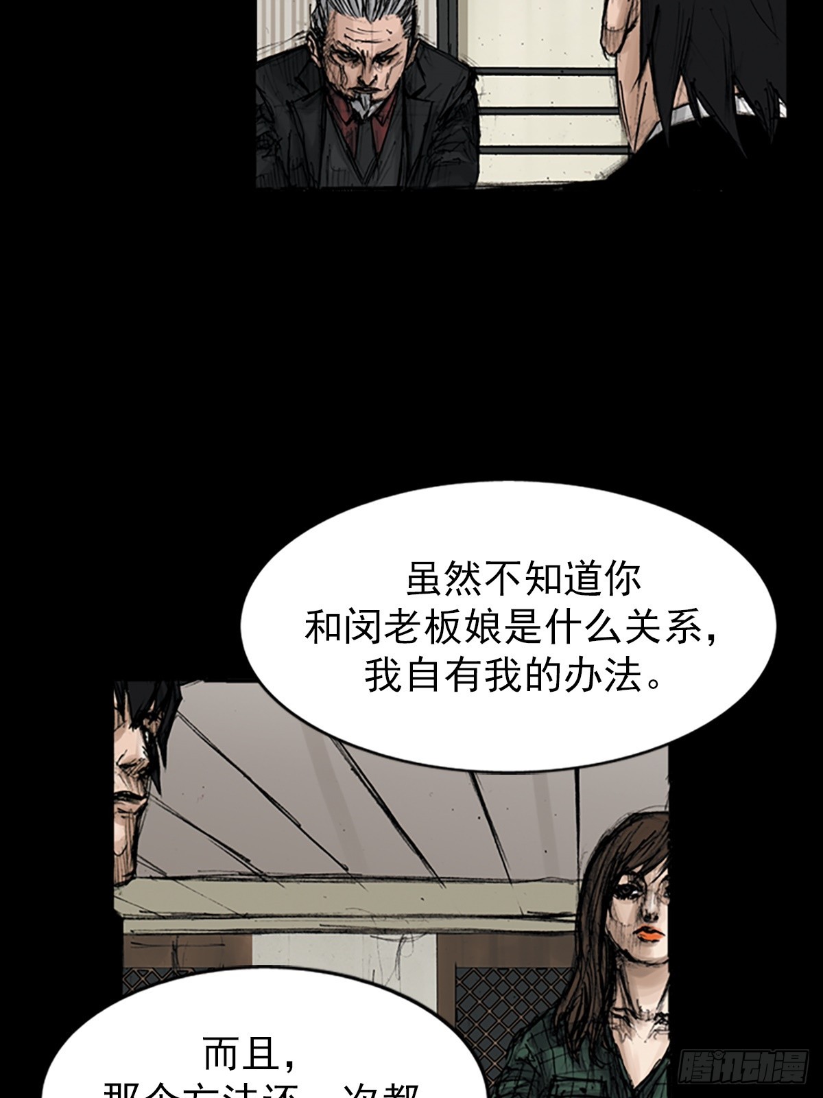 《胜券在握》第114话下 第9页
