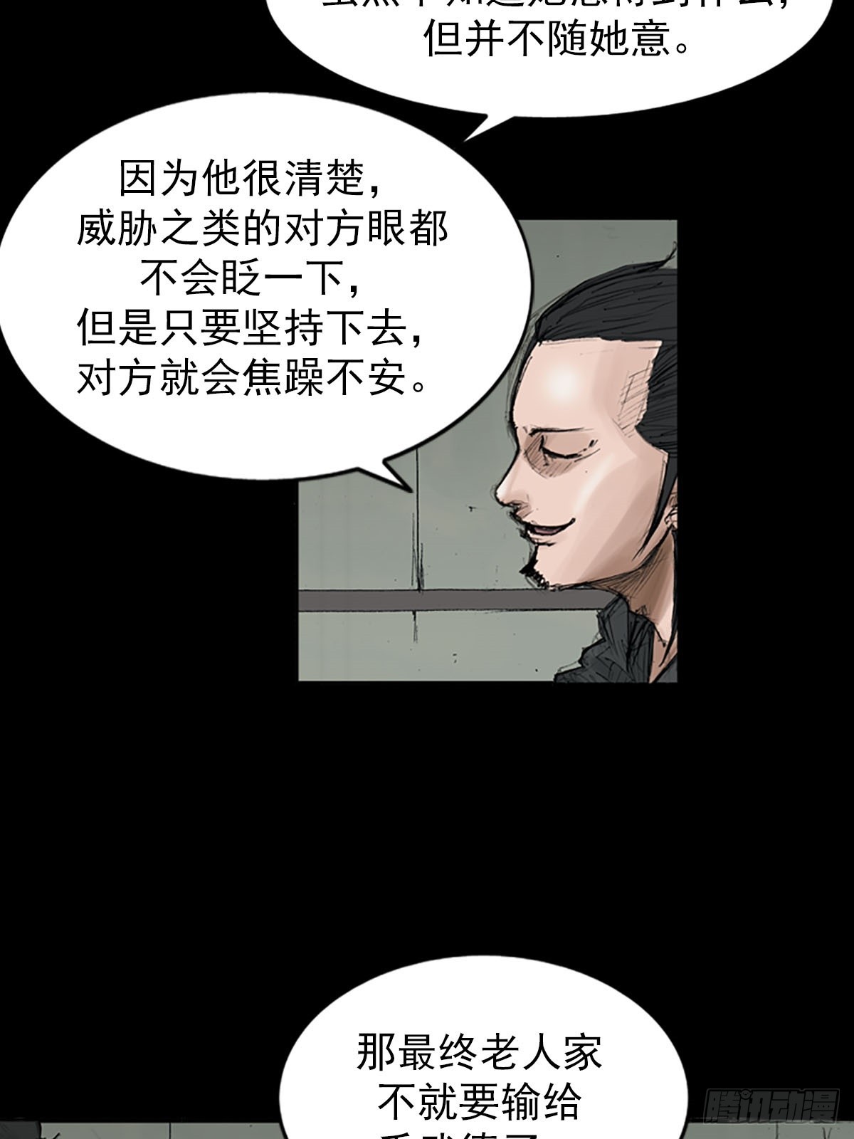 《胜券在握》第116话下 第20页