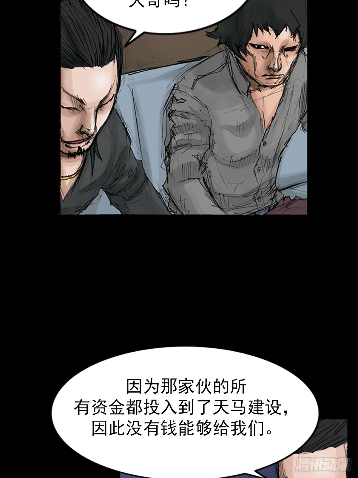 《胜券在握》第116话下 第29页
