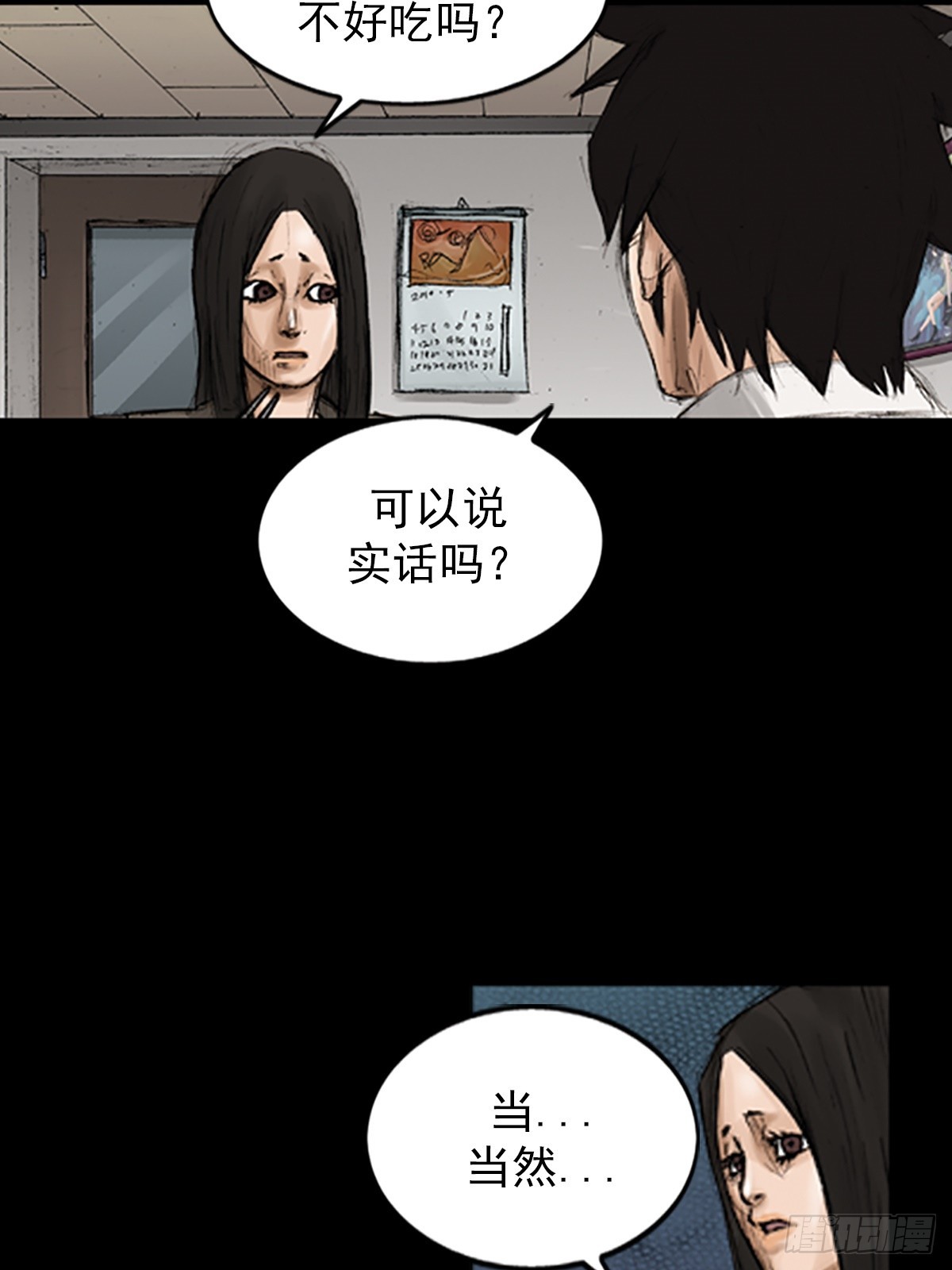 《胜券在握》第118话上 第25页