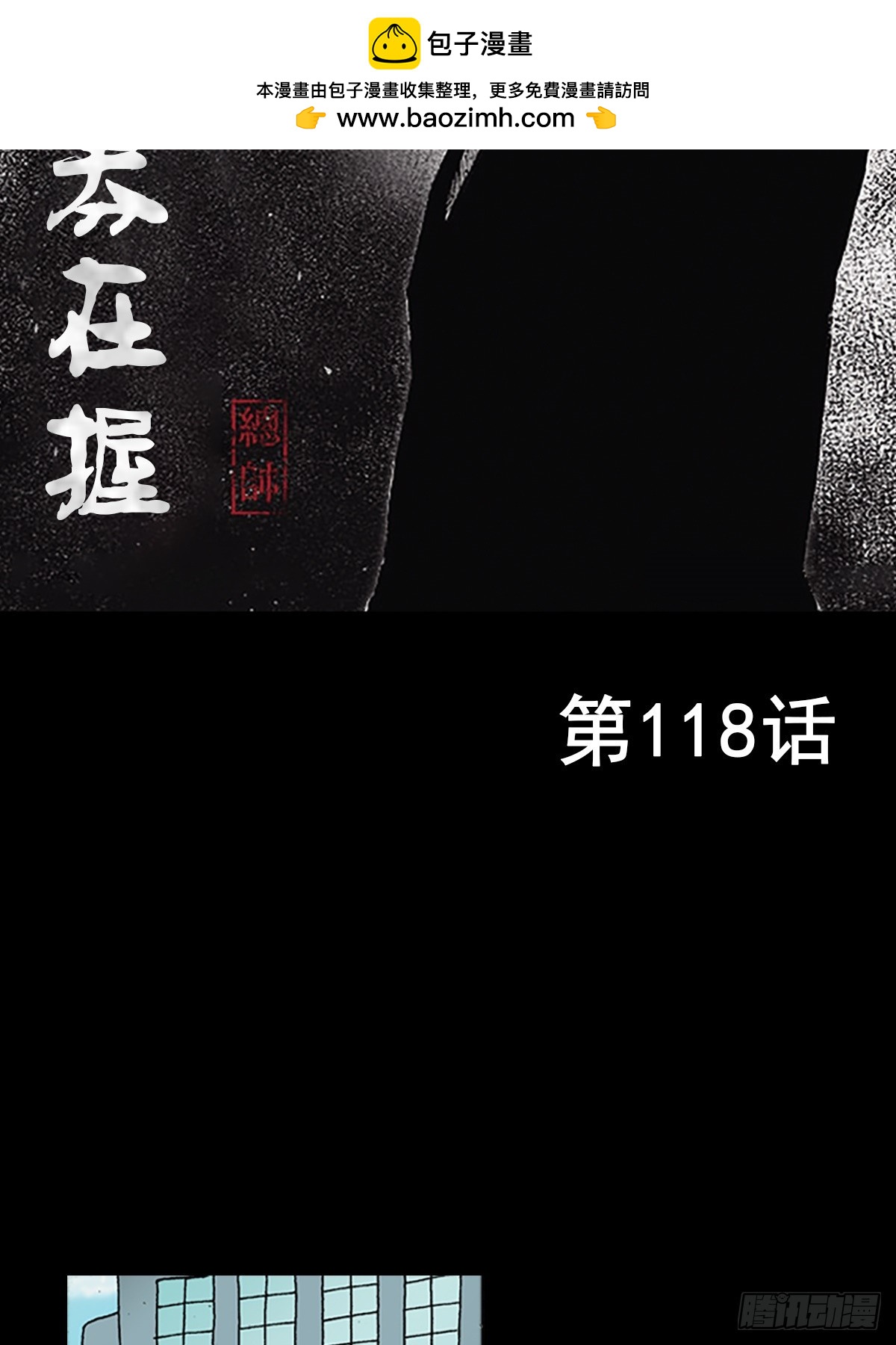 《胜券在握》第118话上 第2页