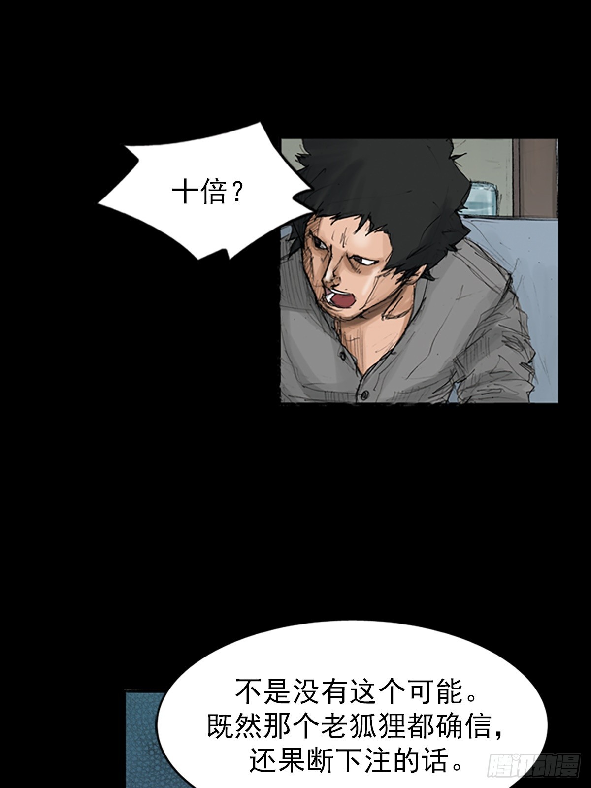 《胜券在握》第117话上 第4页