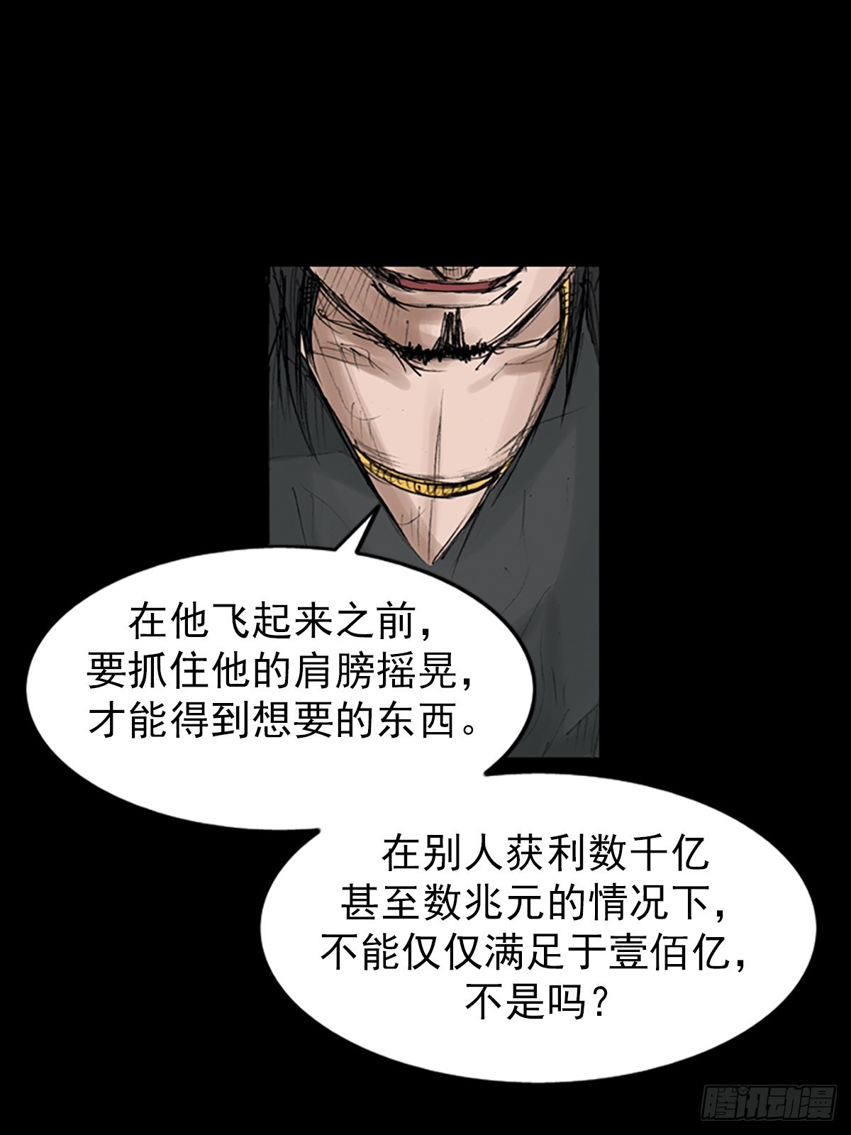 《胜券在握》第117话上 第9页