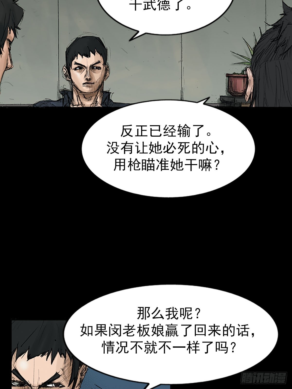 《胜券在握》第116话下 第21页