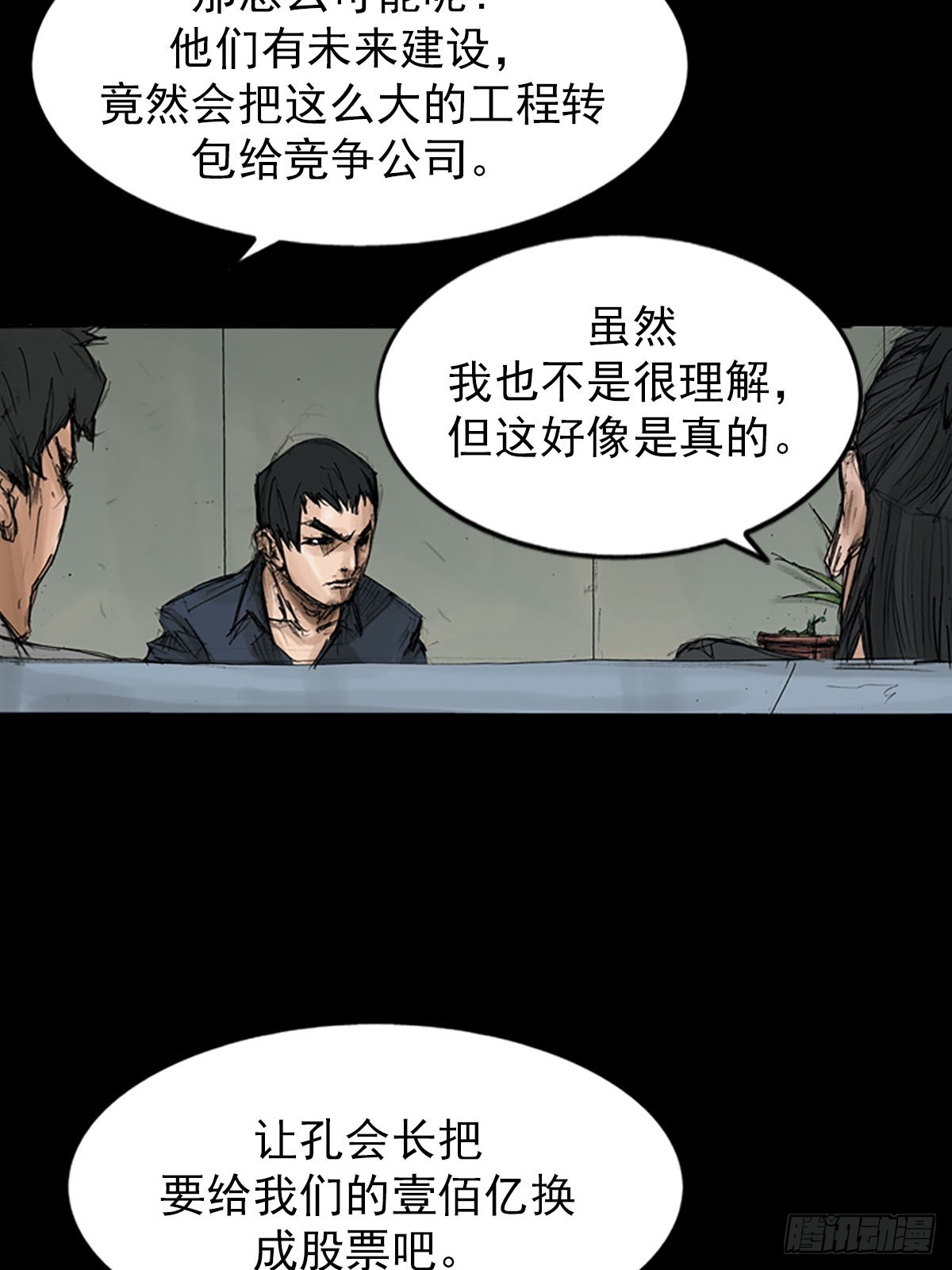 《胜券在握》第116话下 第35页