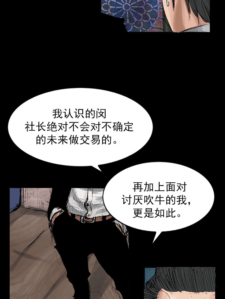 《胜券在握》第120话 上 第22页
