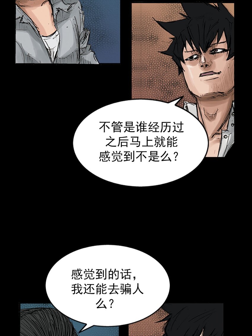 《胜券在握》第120话 上 第24页