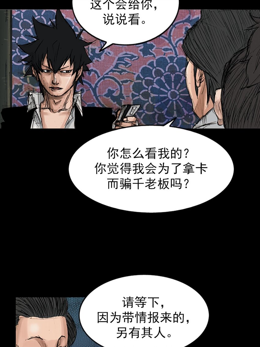 《胜券在握》第120话 上 第29页