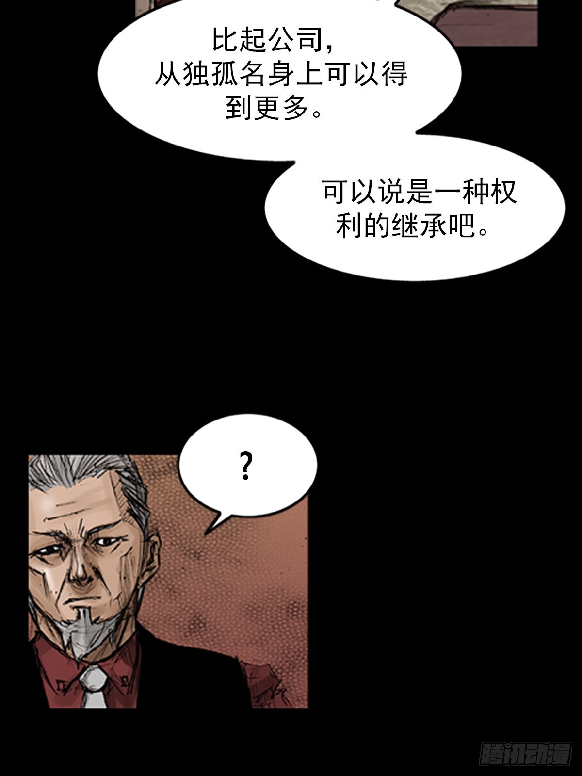 《胜券在握》第118话下 第20页