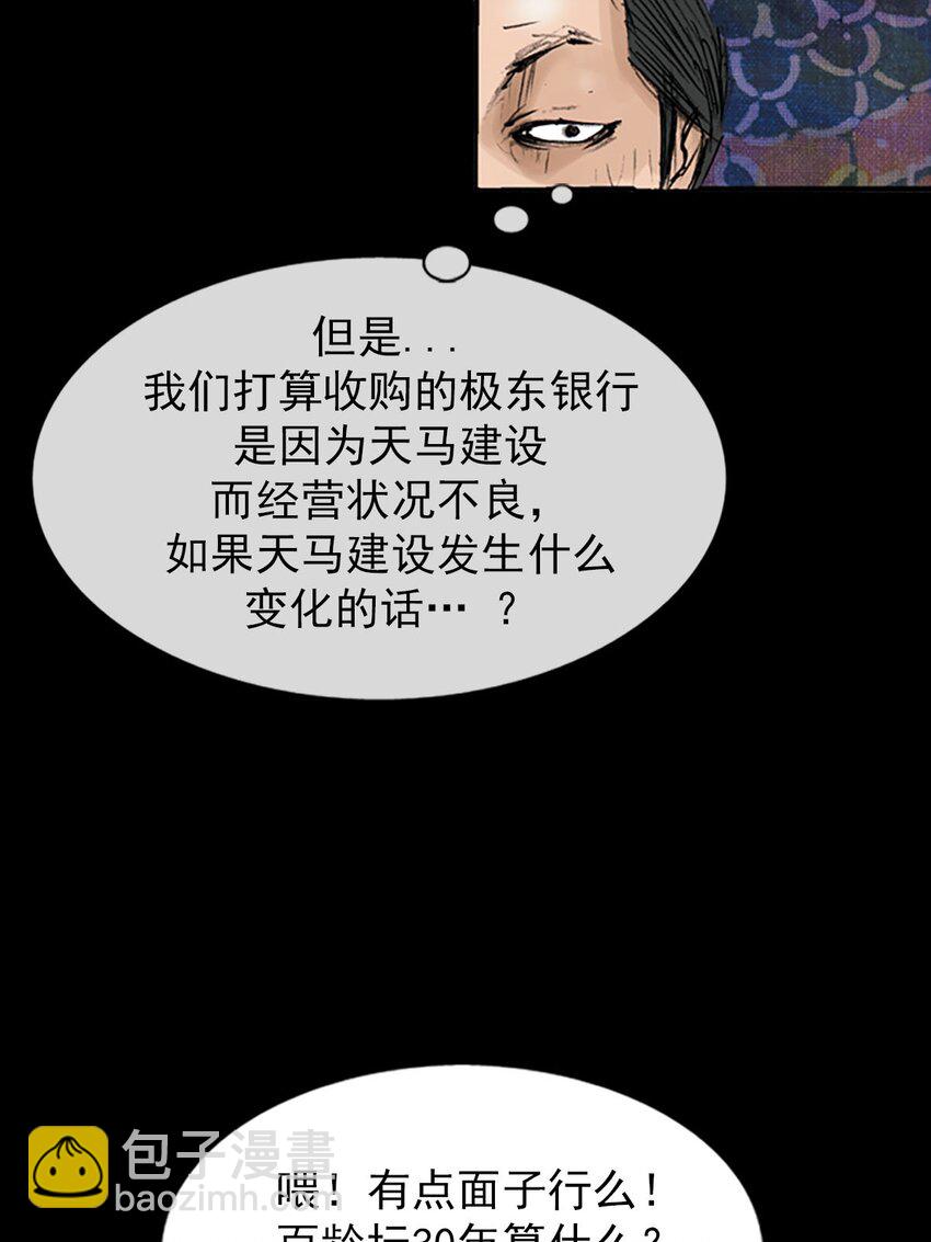 《胜券在握》第119话 下 第14页