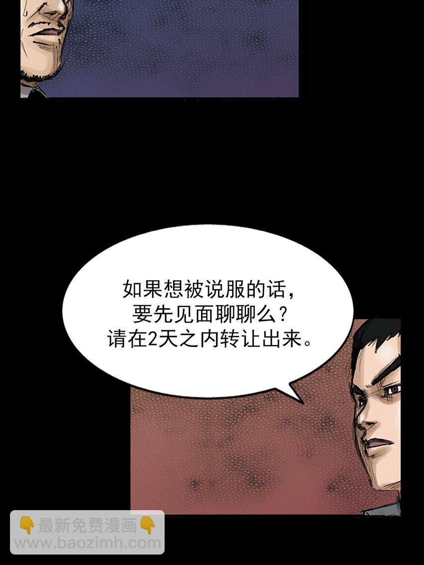 《胜券在握》第119话 下 第23页