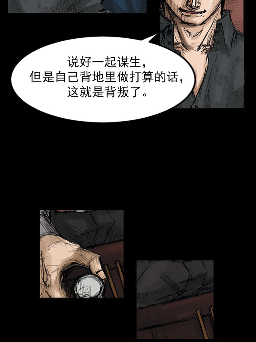 《胜券在握》第119话 下 第28页