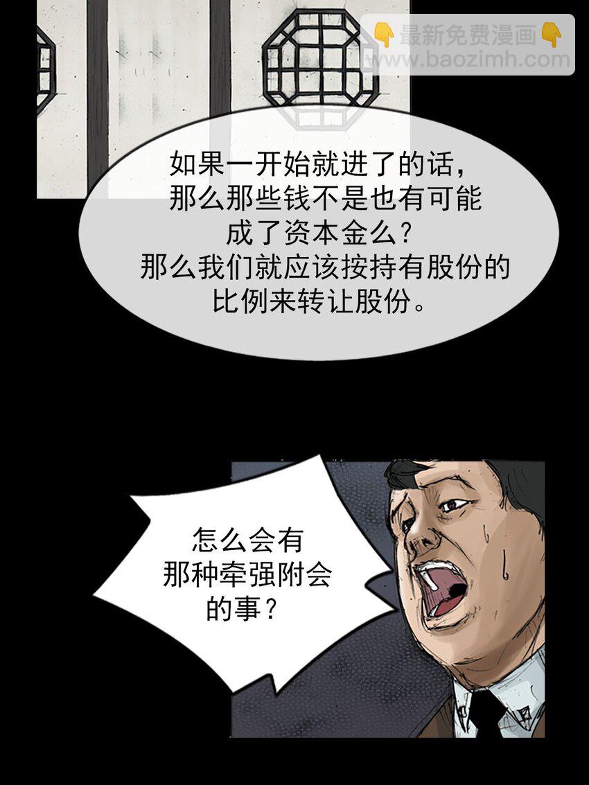 《胜券在握》第119话 下 第33页