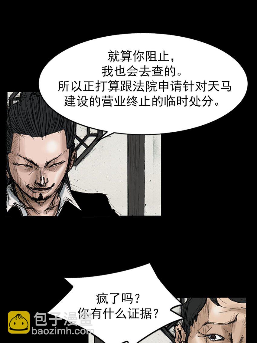 《胜券在握》第119话 下 第35页