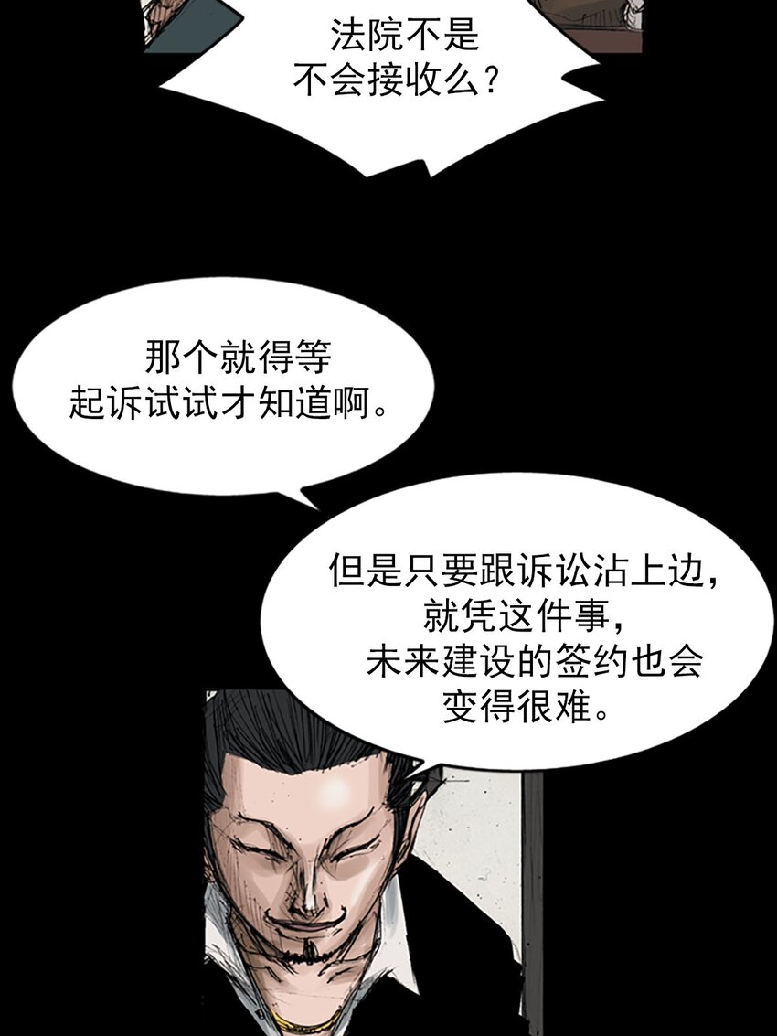 《胜券在握》第119话 下 第37页