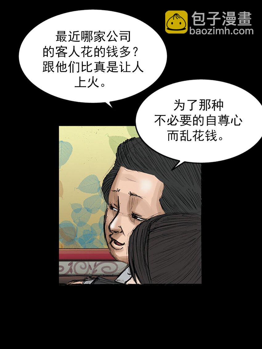 《胜券在握》第119话 下 第8页