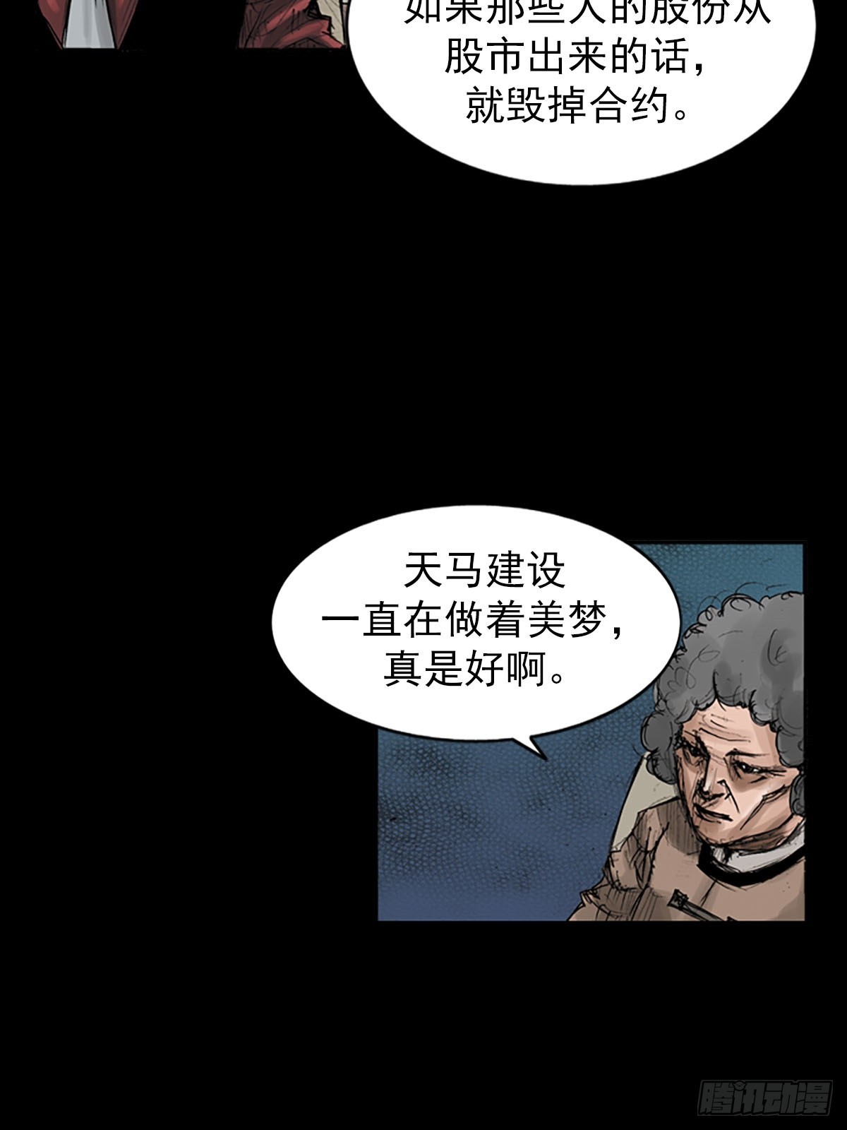 《胜券在握》第119话上 第11页