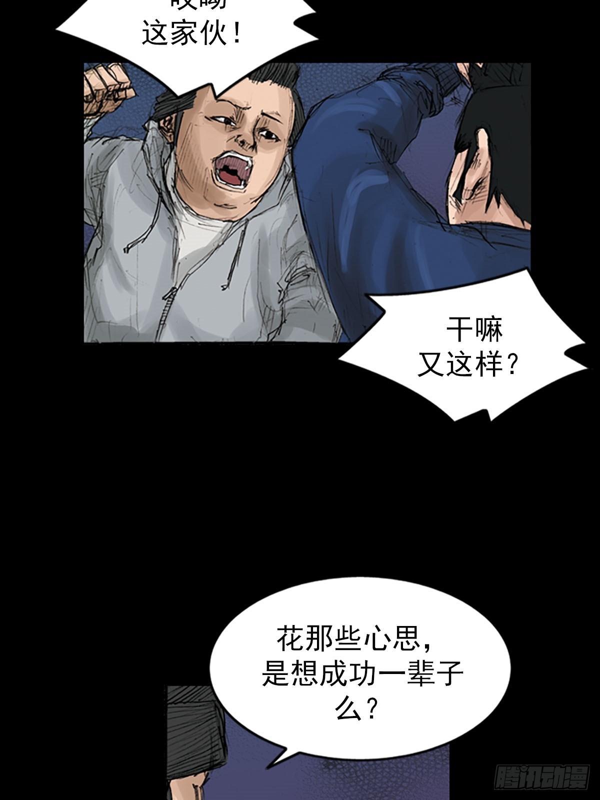 《胜券在握》第119话上 第26页