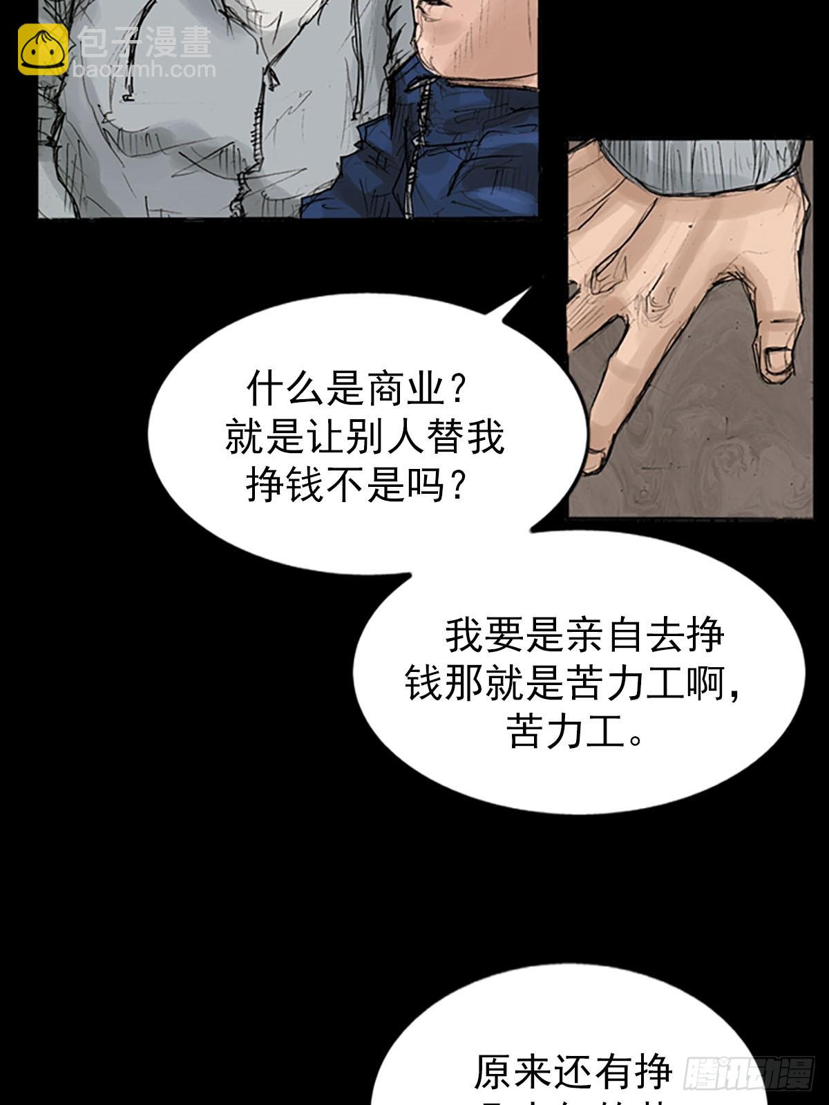《胜券在握》第119话上 第28页