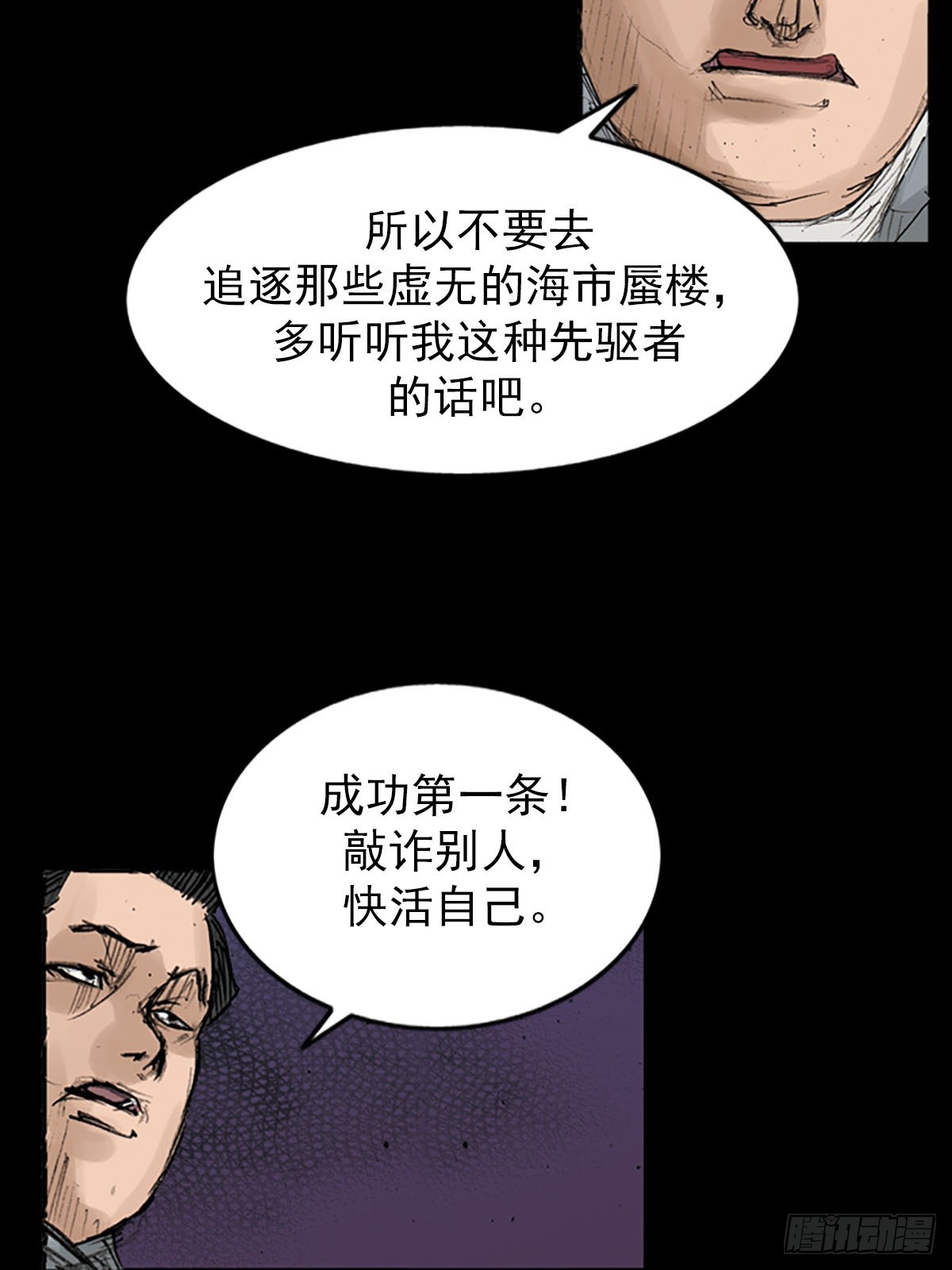 《胜券在握》第119话上 第31页