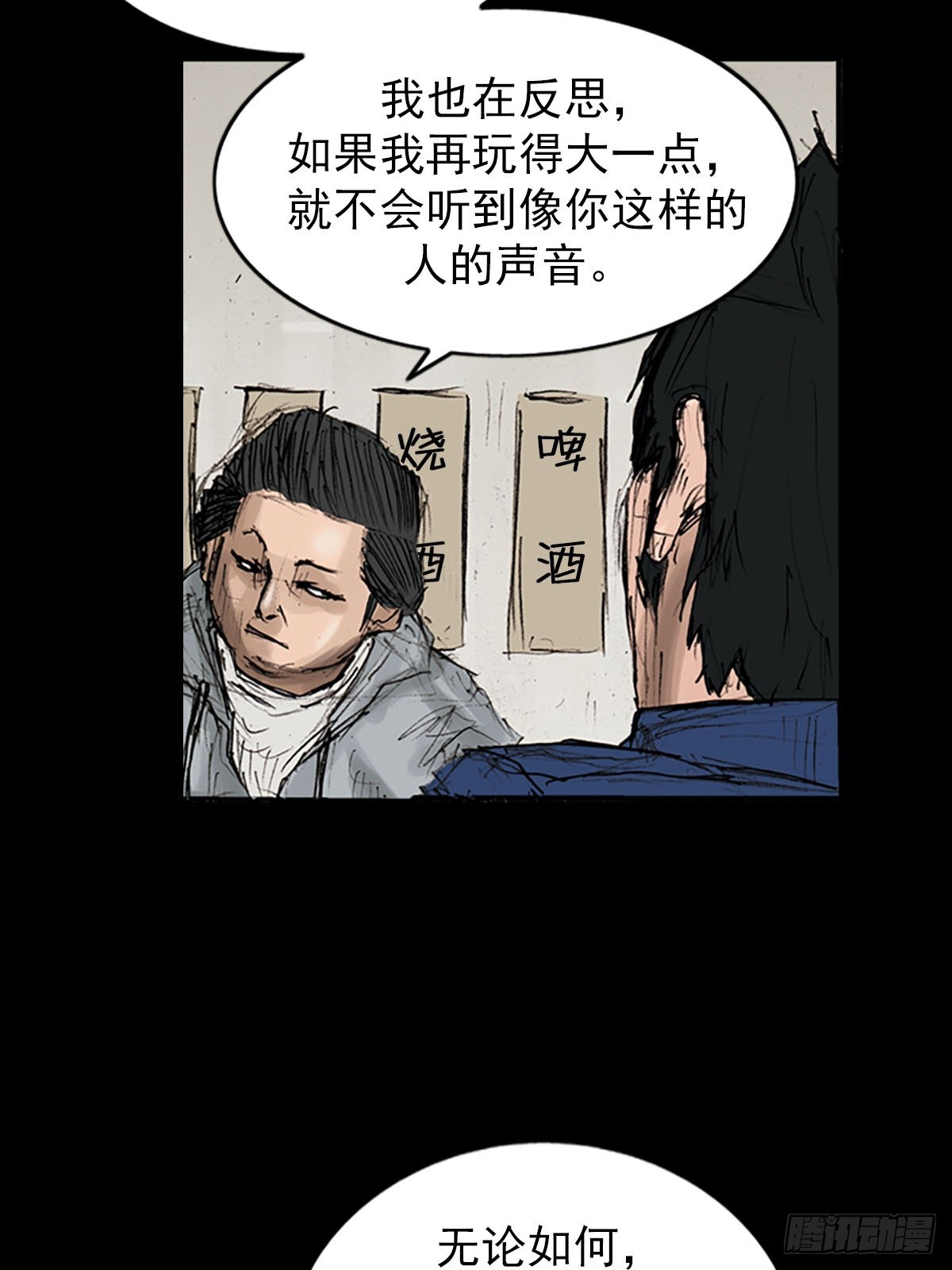 《胜券在握》第119话上 第33页