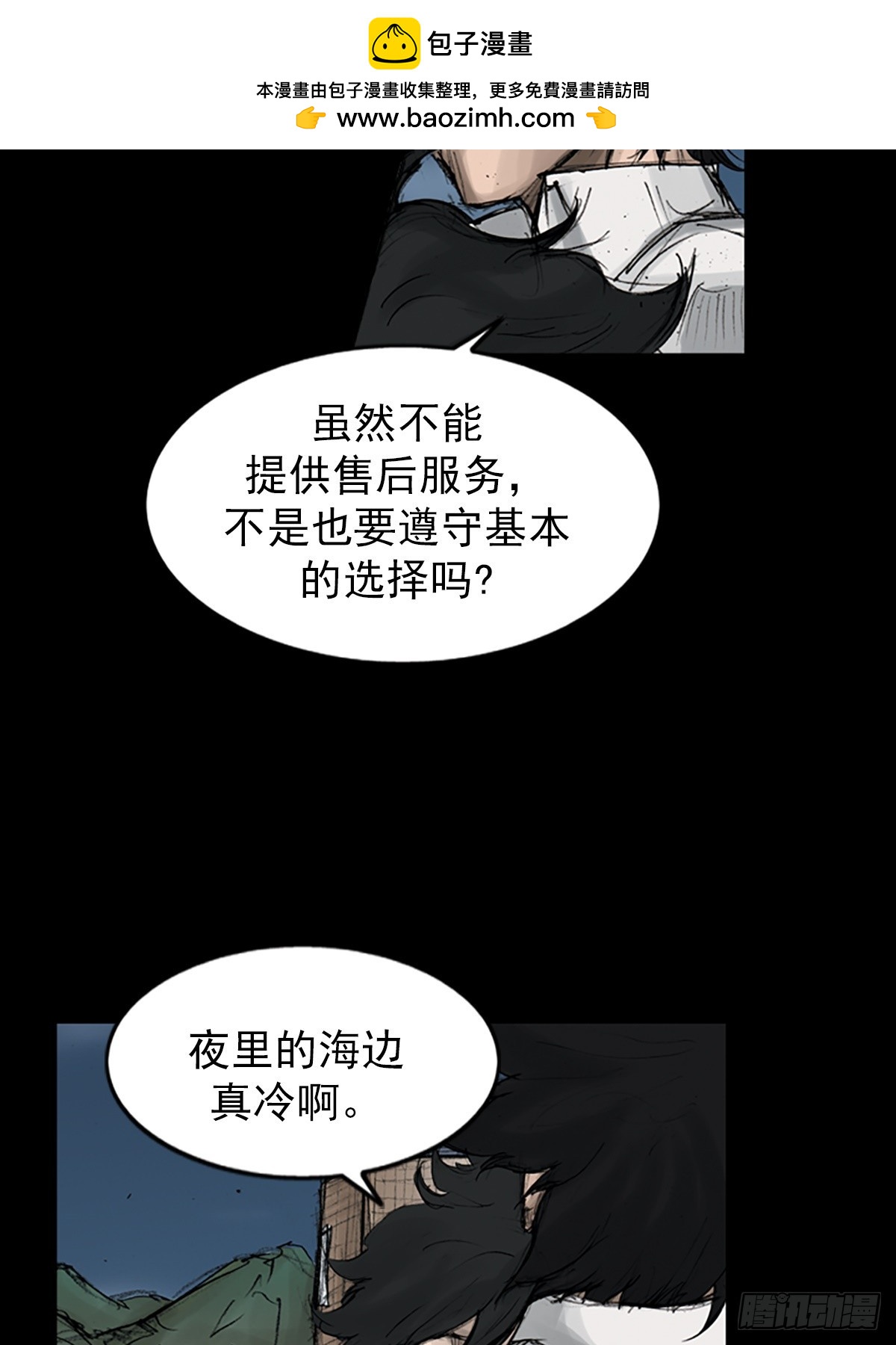 《胜券在握》第117话下 第2页