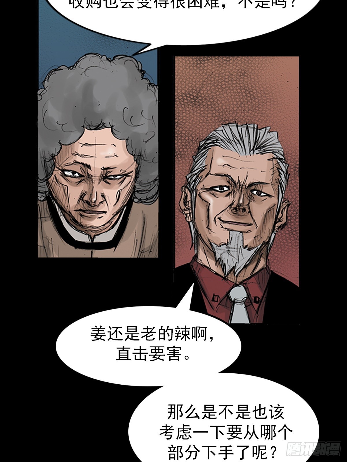 《胜券在握》第118话下 第24页