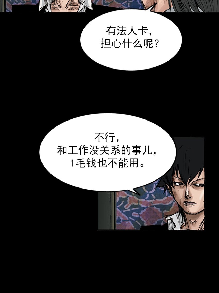 《胜券在握》第120话 上 第8页