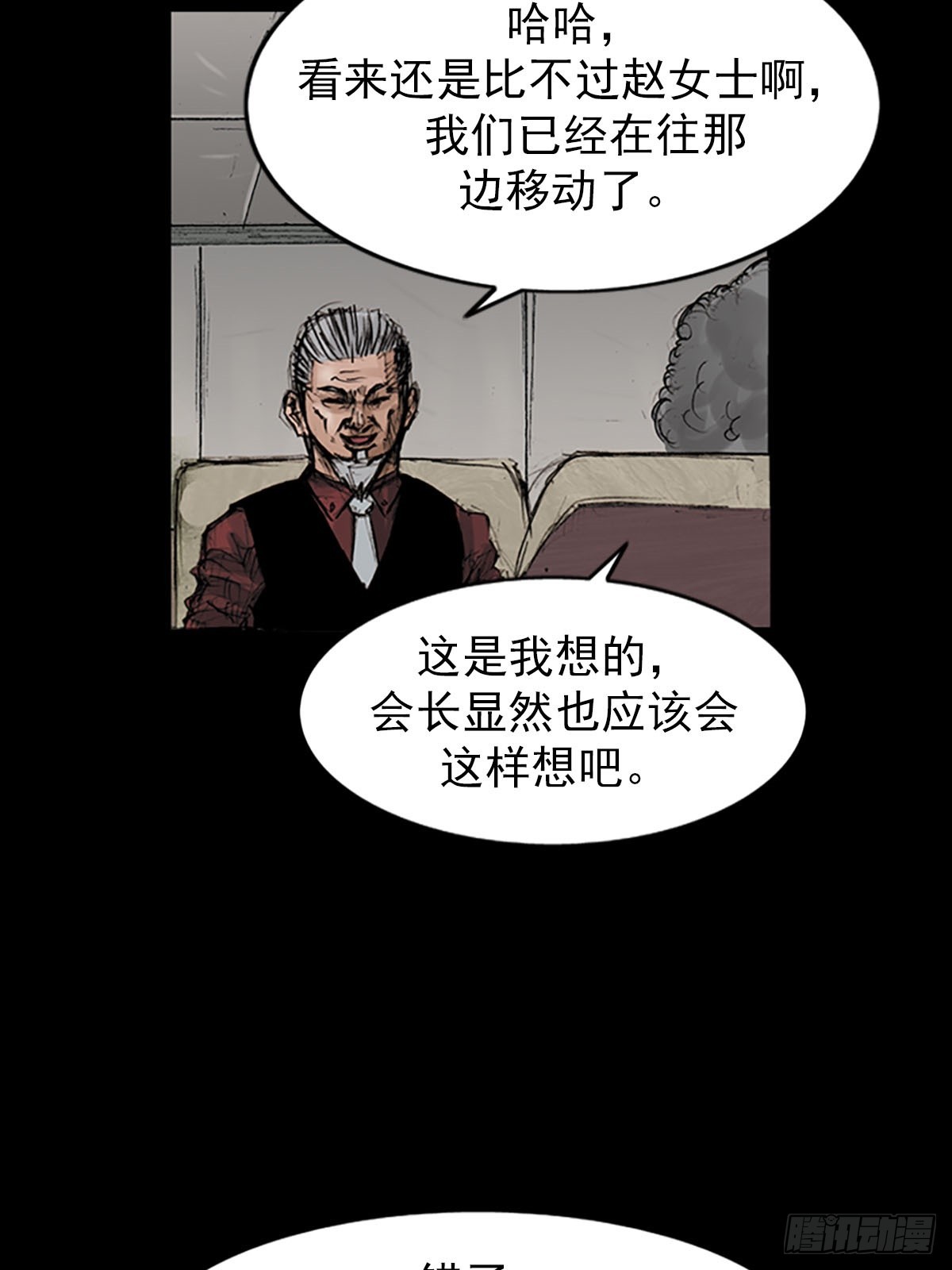 《胜券在握》第119话上 第3页